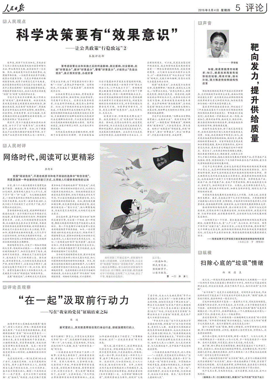 各显神通打一正确生肖警惕虚假宣传、全面解答与解释、科学解答解释落实